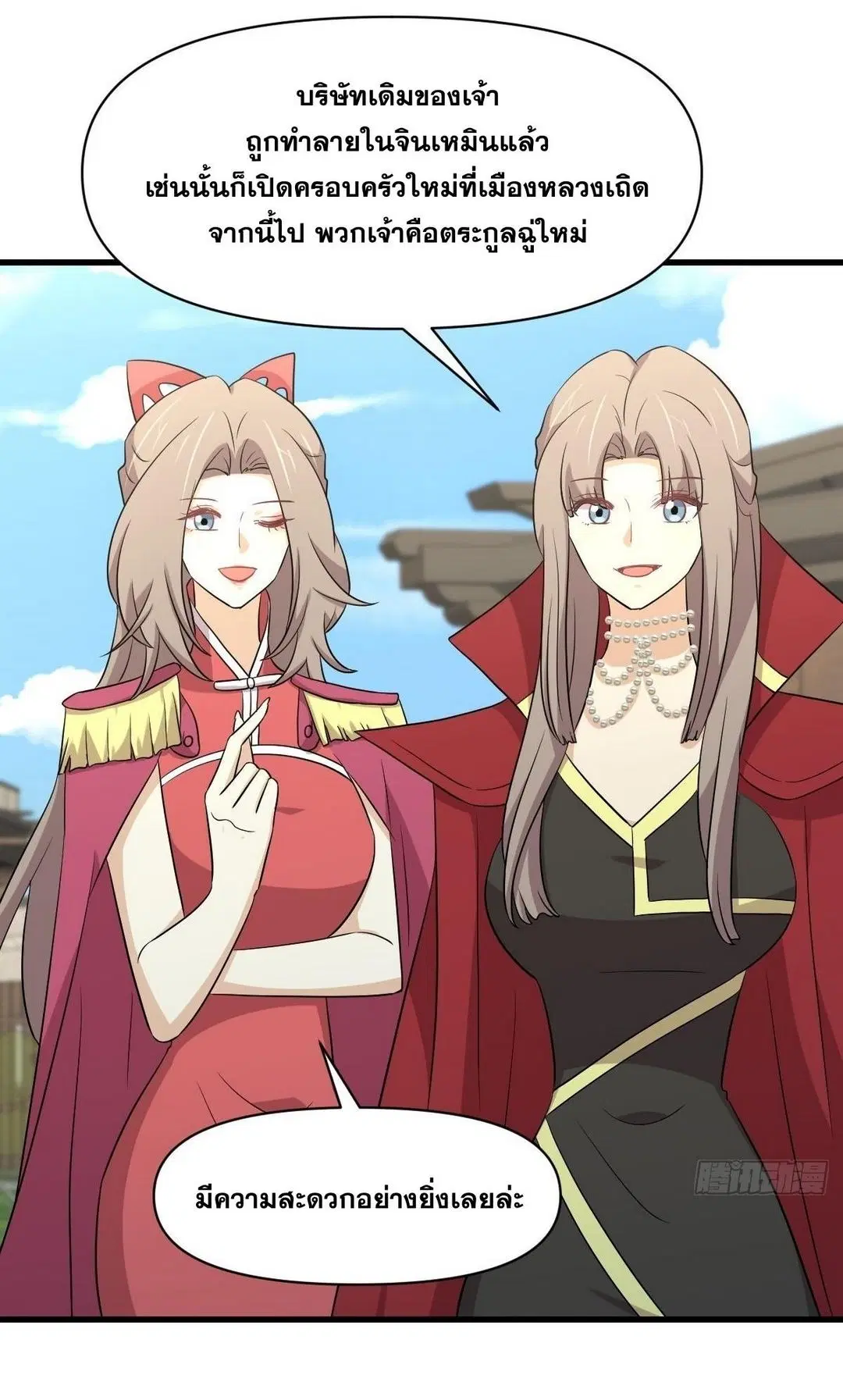 Immortal Swordsman in the Reverse World ตอนที่ 370 — page 10 of 51