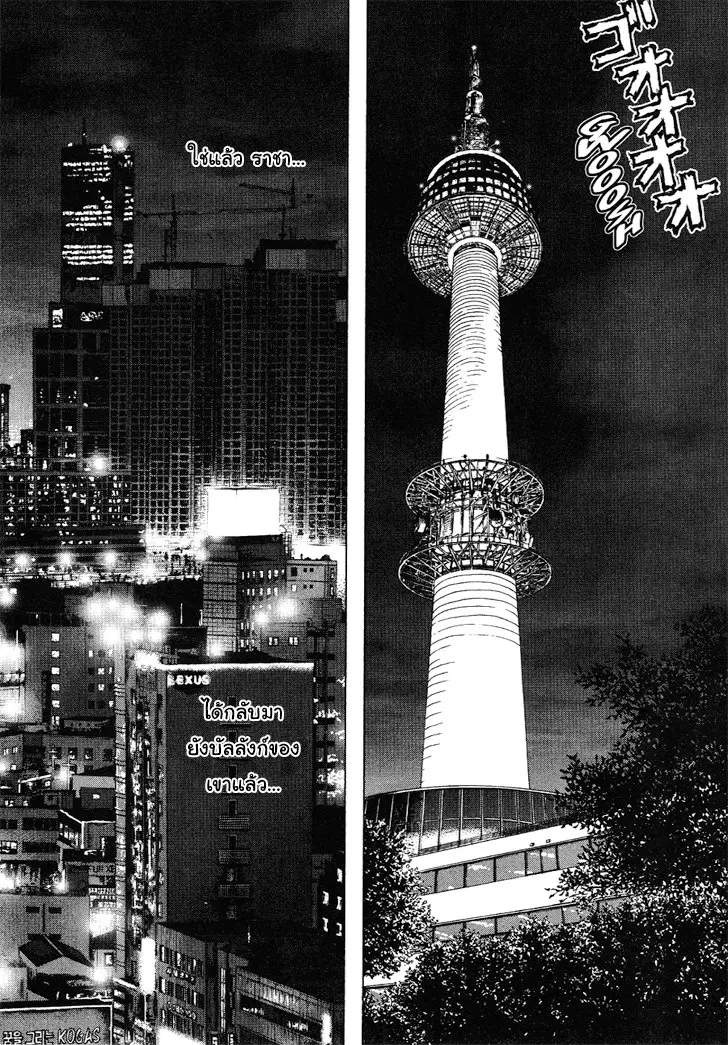 Sun-ken Rock ตอนที่ 68 — page 13 of 22