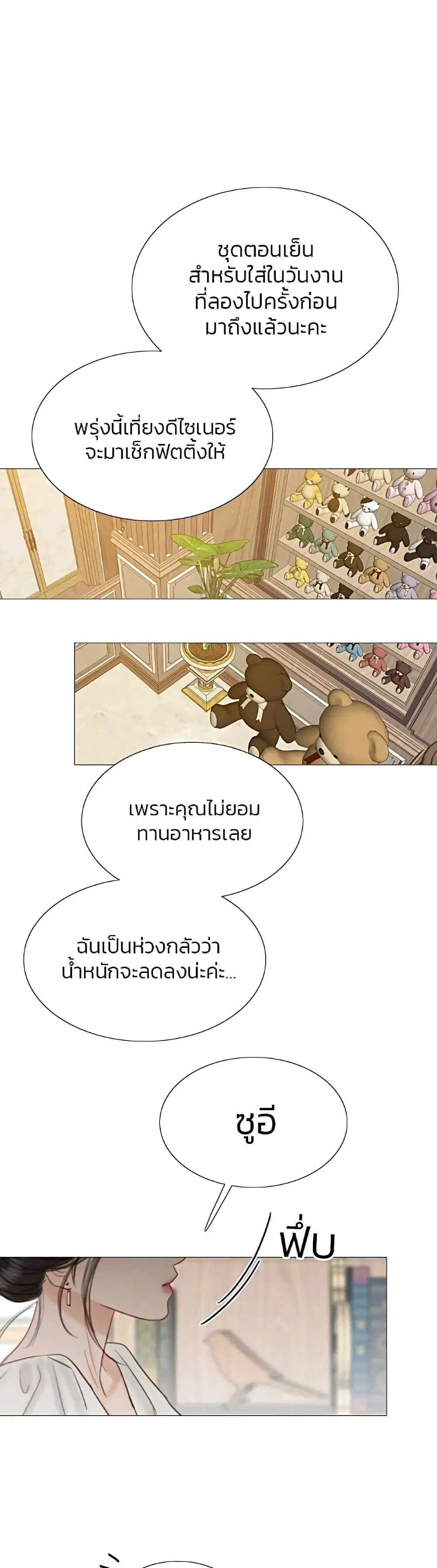 Serena ตอนที่ 37 — page 6 of 52