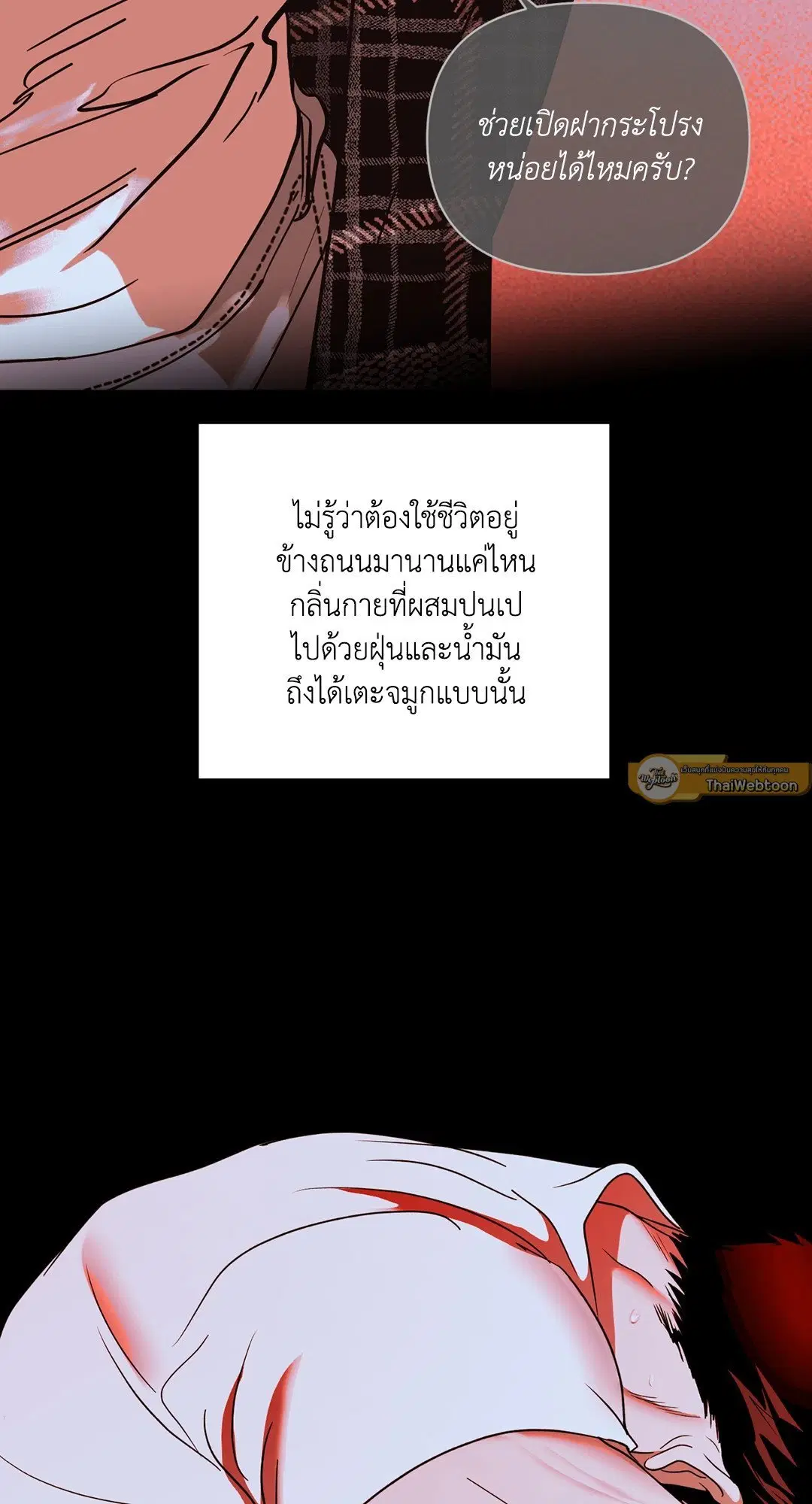 Shutline ตอนที่ 45 — page 65 of 72