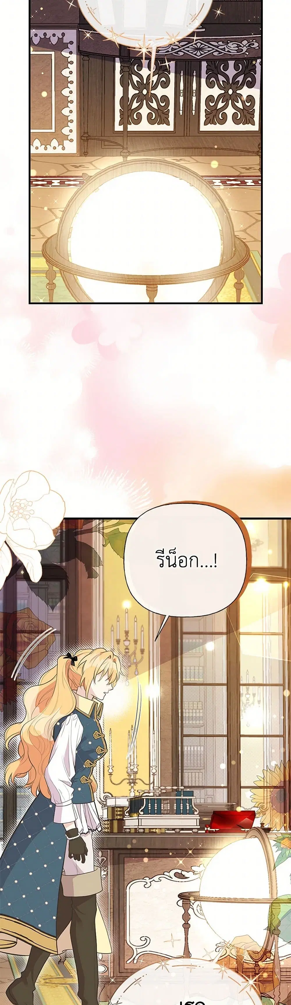 My Sister Picked up the Male Lead ตอนที่ 91 — page 7 of 33