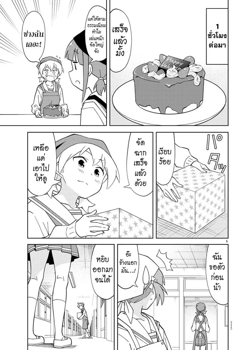 Atsumare! Fushigi Kenkyubu ตอนที่ 116 — page 5 of 8