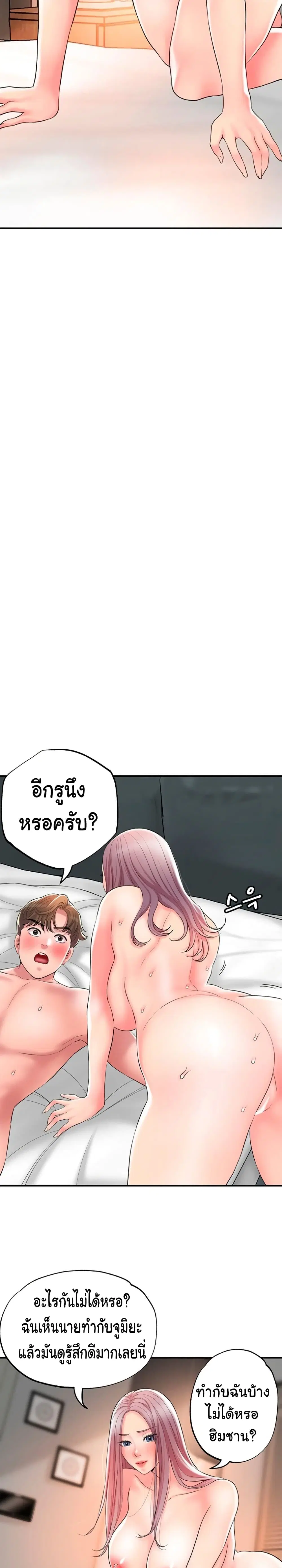 New Town ตอนที่ 36 — page 5 of 36