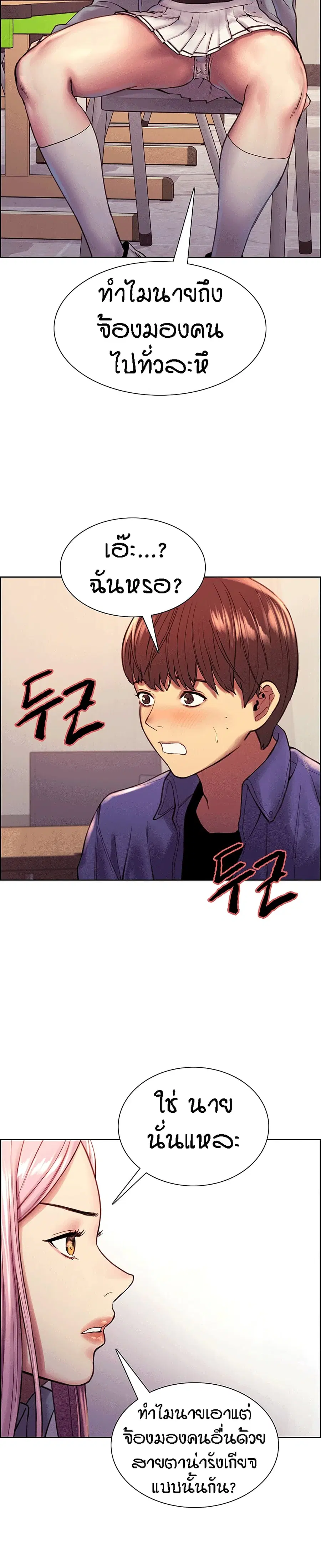 Sex-Stop Watch ตอนที่ 1 — page 24 of 34