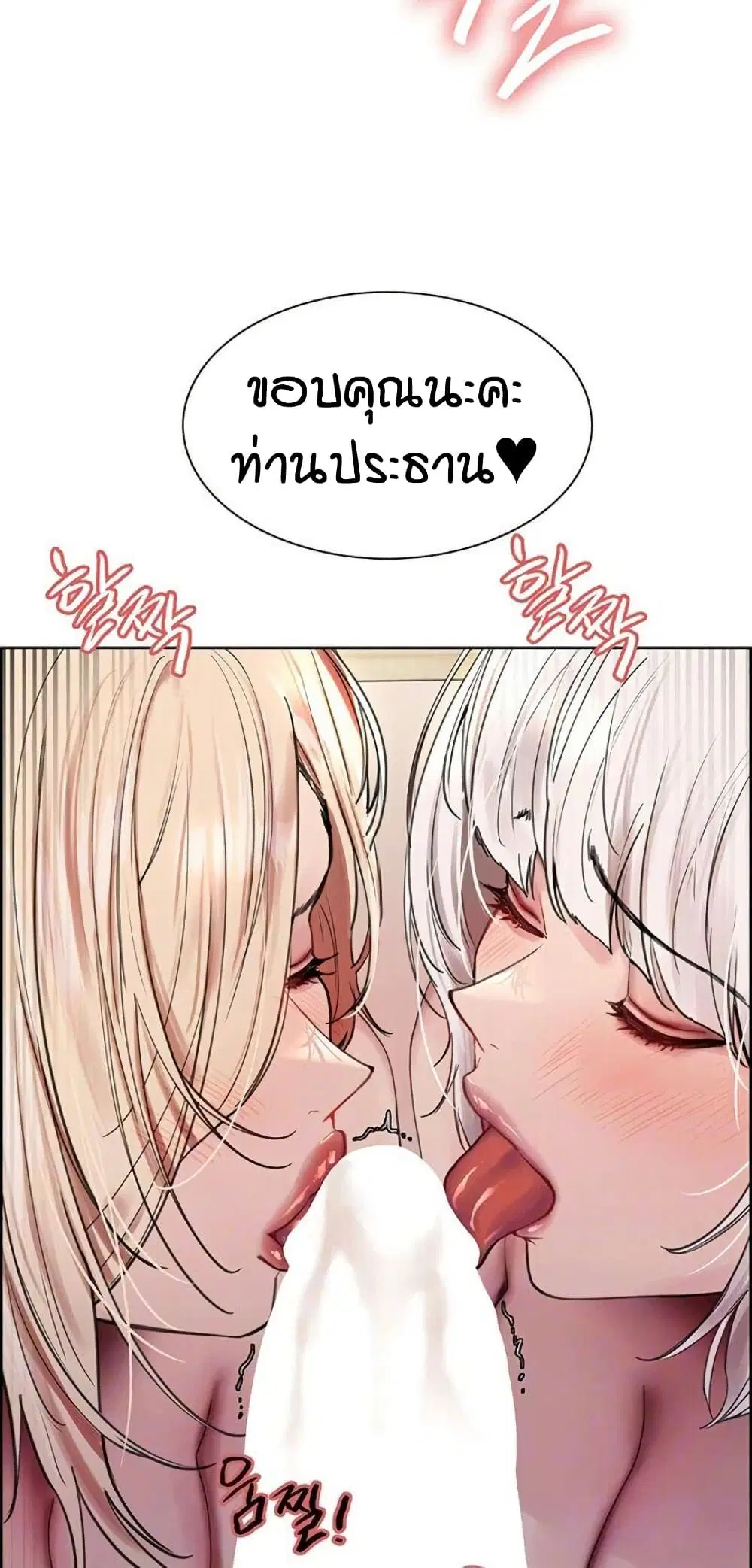 Sex-Stop Watch ตอนที่ 133 — page 4 of 62