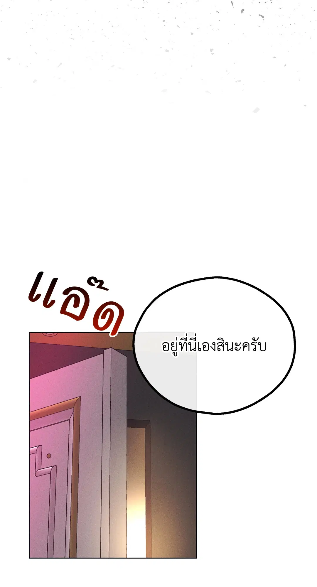 PAYBACK ตอนที่ 23 — page 46 of 83
