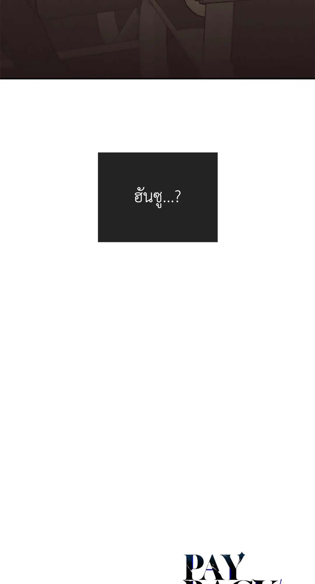 PAYBACK ตอนที่ 71 — page 91 of 92