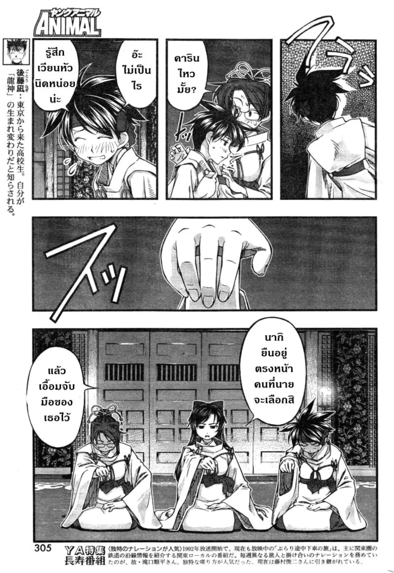 Umi no Misaki ตอนที่ 114 — page 3 of 19