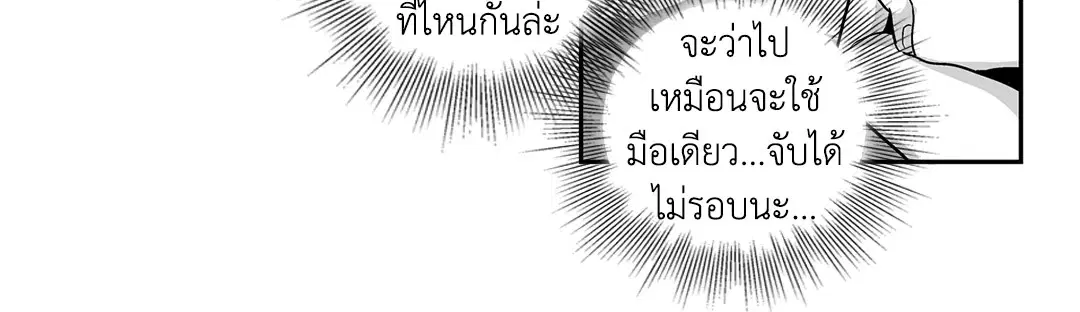 Love is an Illusion! – ซูเปอร์สตาร์ ตอนที่ 44.25 — page 24 of 43