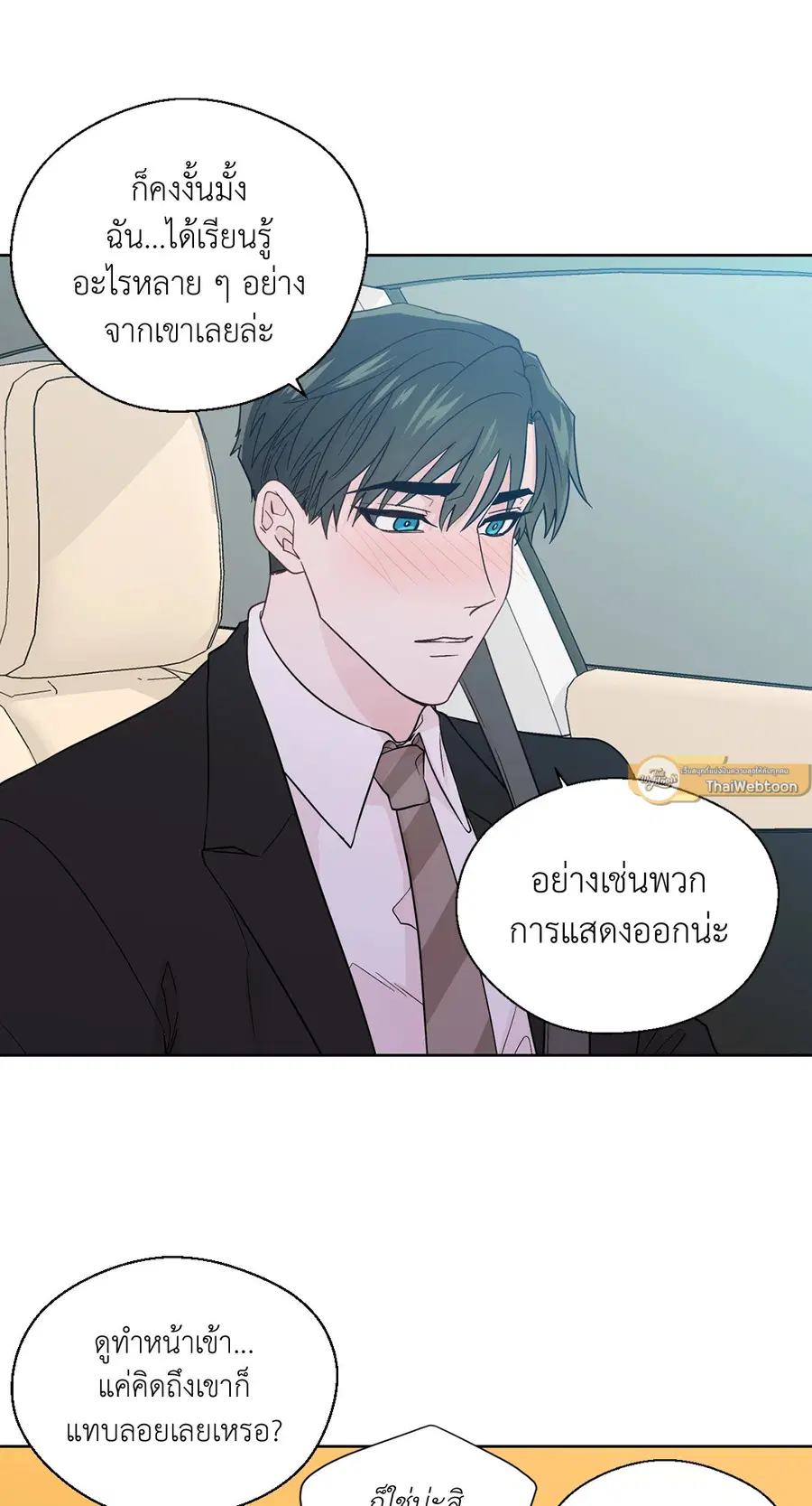 A Man of Virtue ตอนที่ 69 — page 13 of 66