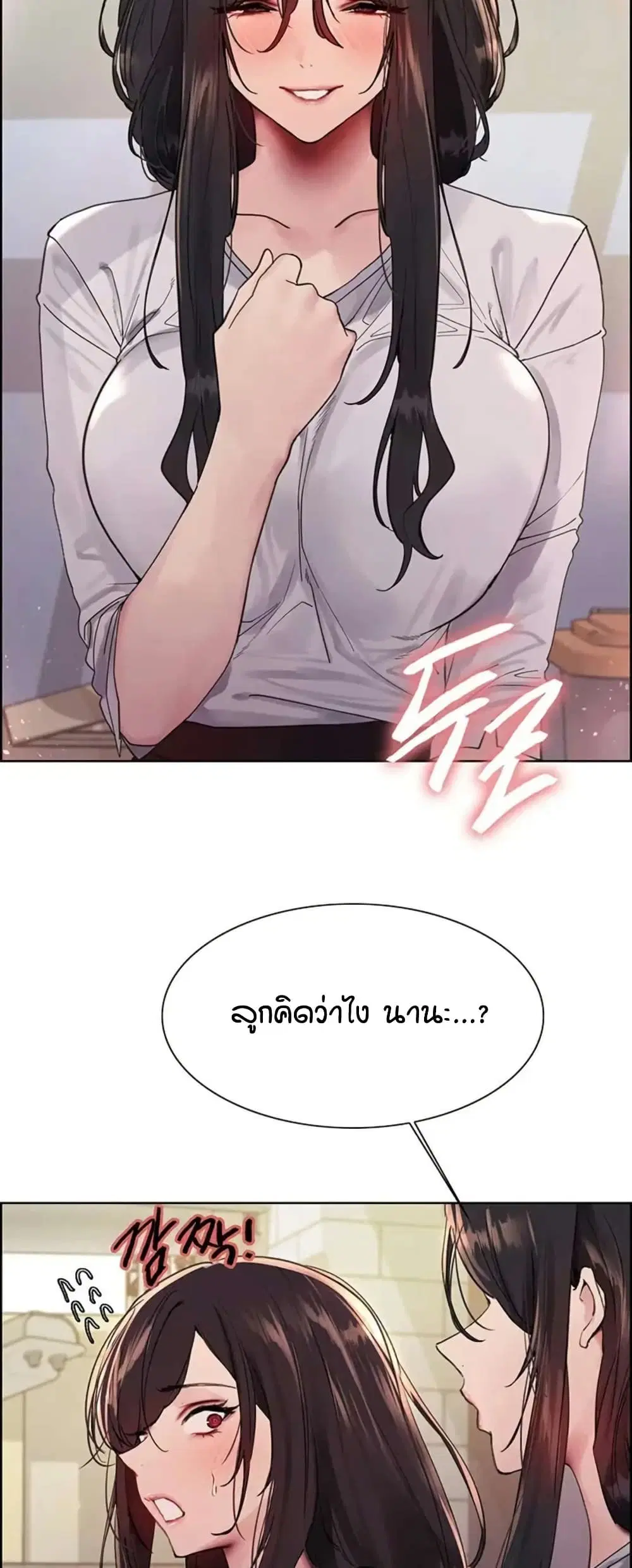 Sex-Stop Watch ตอนที่ 125 — page 26 of 52