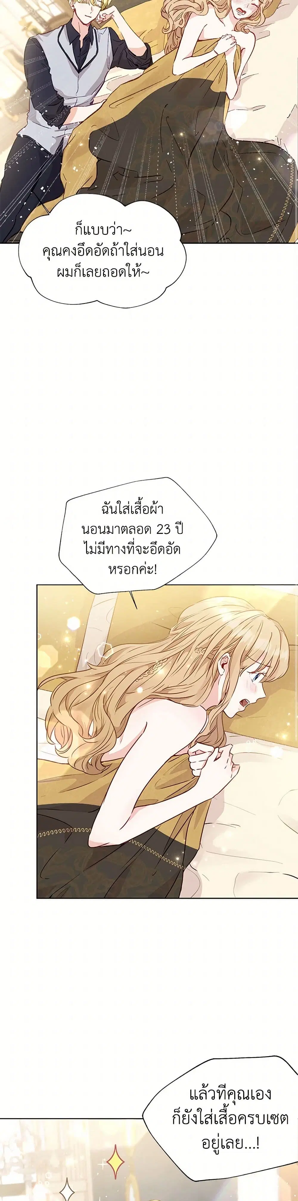 Stealing the Lady’s Heart ตอนที่ 11 — page 10 of 36
