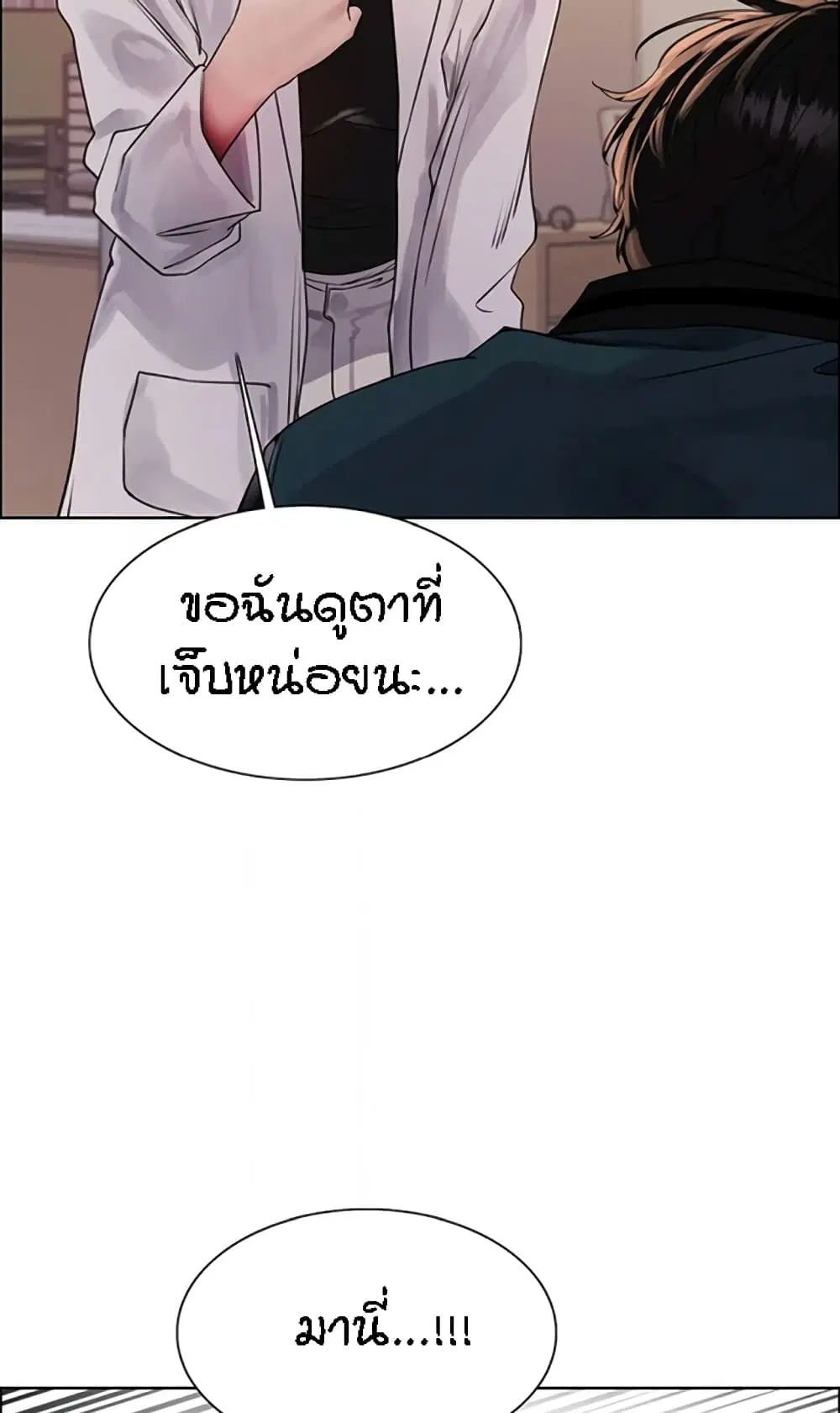 Sex-Stop Watch ตอนที่ 99 — page 56 of 82