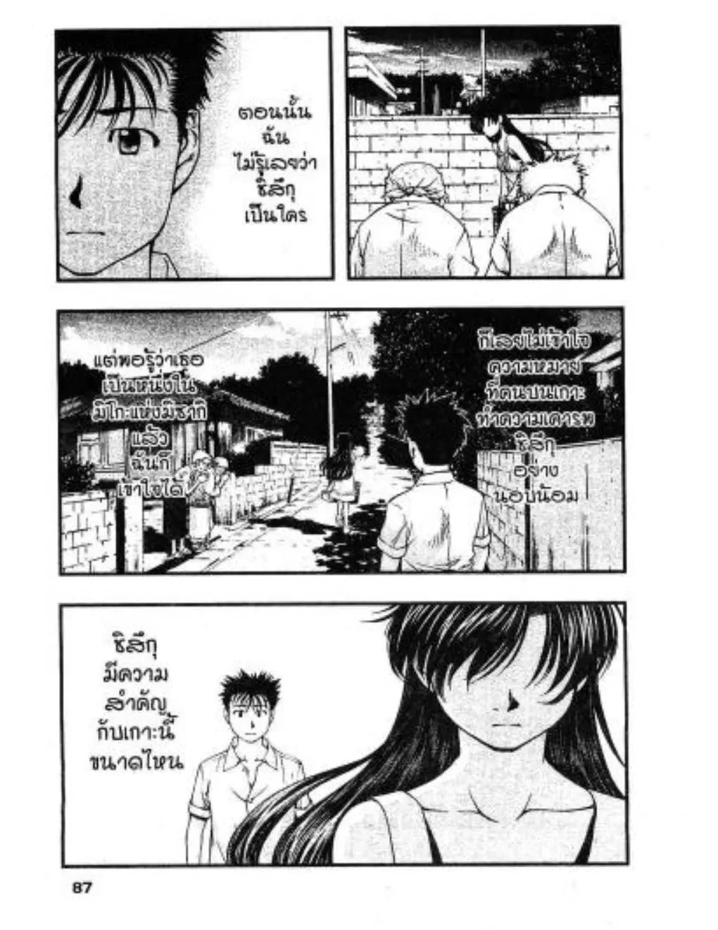 Umi no Misaki ตอนที่ 23 — page 5 of 20