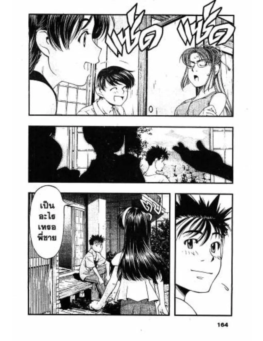 Umi no Misaki ตอนที่ 26 — page 18 of 20
