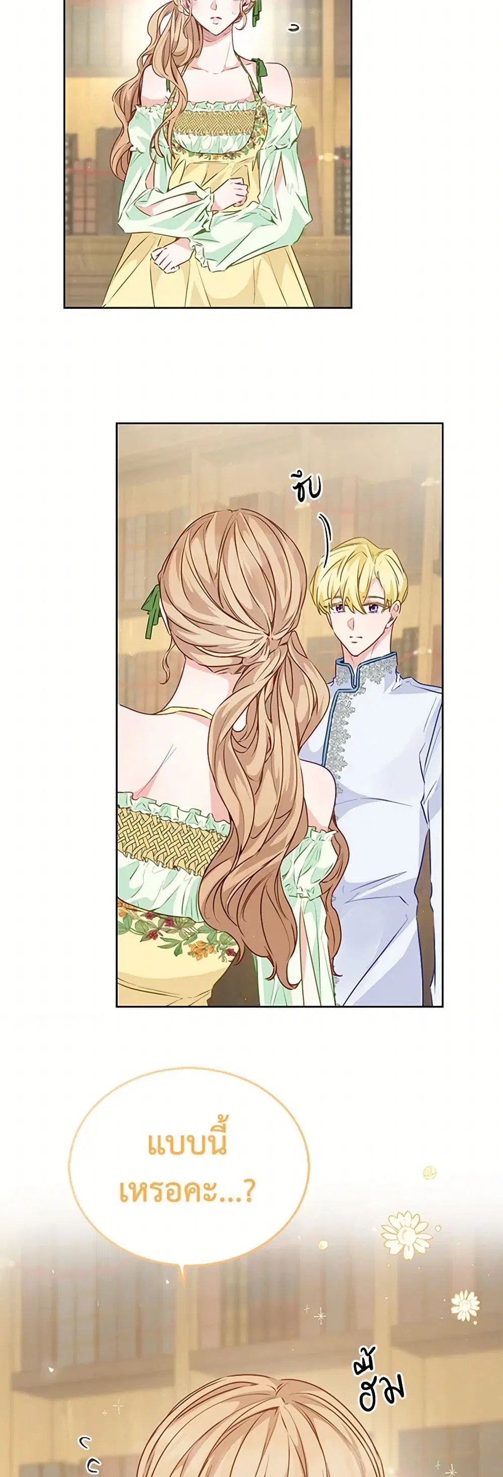 Stealing the Lady’s Heart ตอนที่ 44 — page 11 of 39