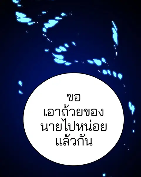 The Player ตอนที่ 75 — page 55 of 136