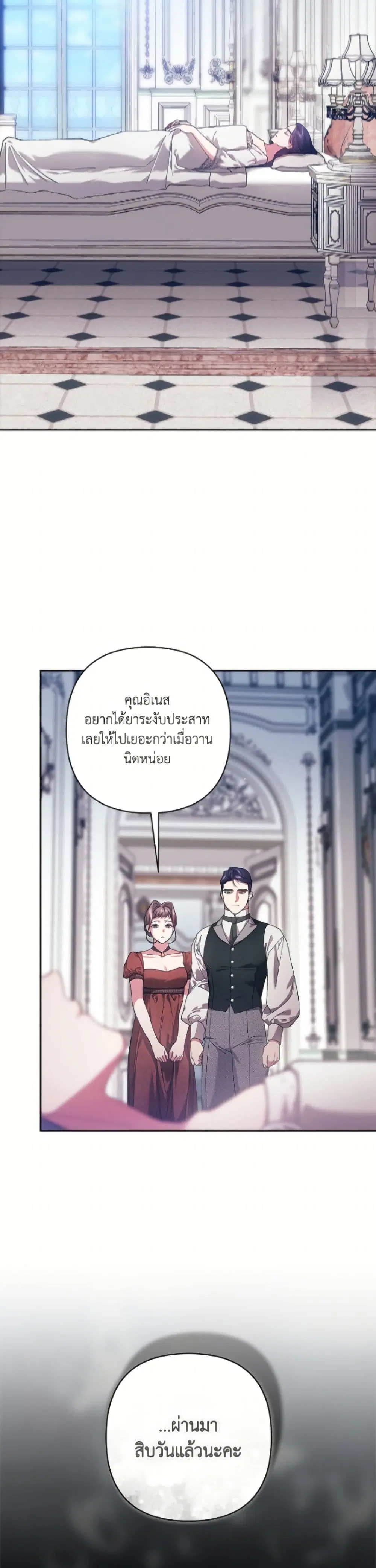 The Broken Ring – This Marriage Will Fail Anyway ตอนที่ 103 — page 4 of 52
