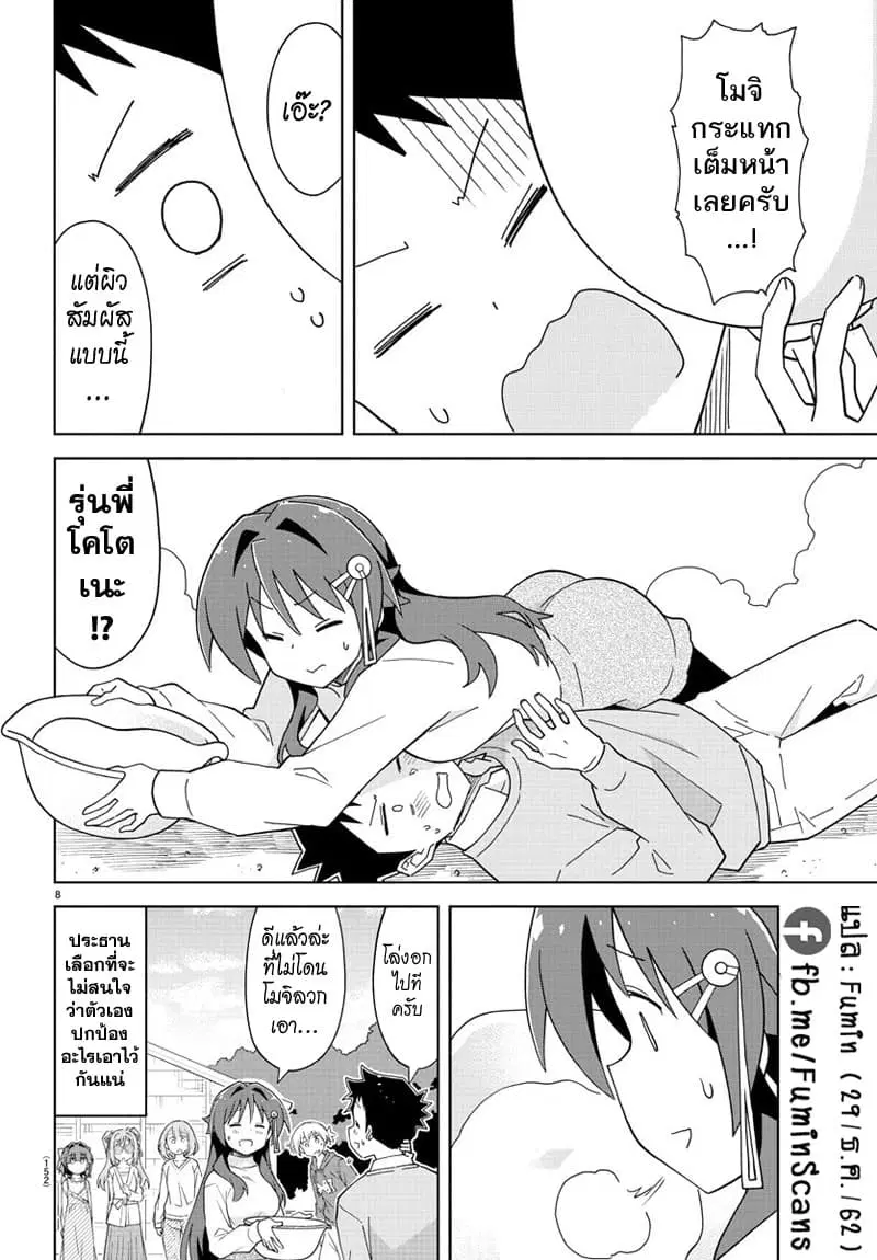 Atsumare! Fushigi Kenkyubu ตอนที่ 159 — page 9 of 9