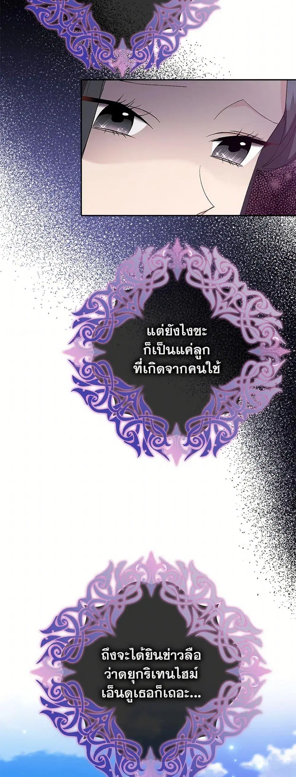 Please Marry Me Again! ตอนที่ 15 — page 20 of 52