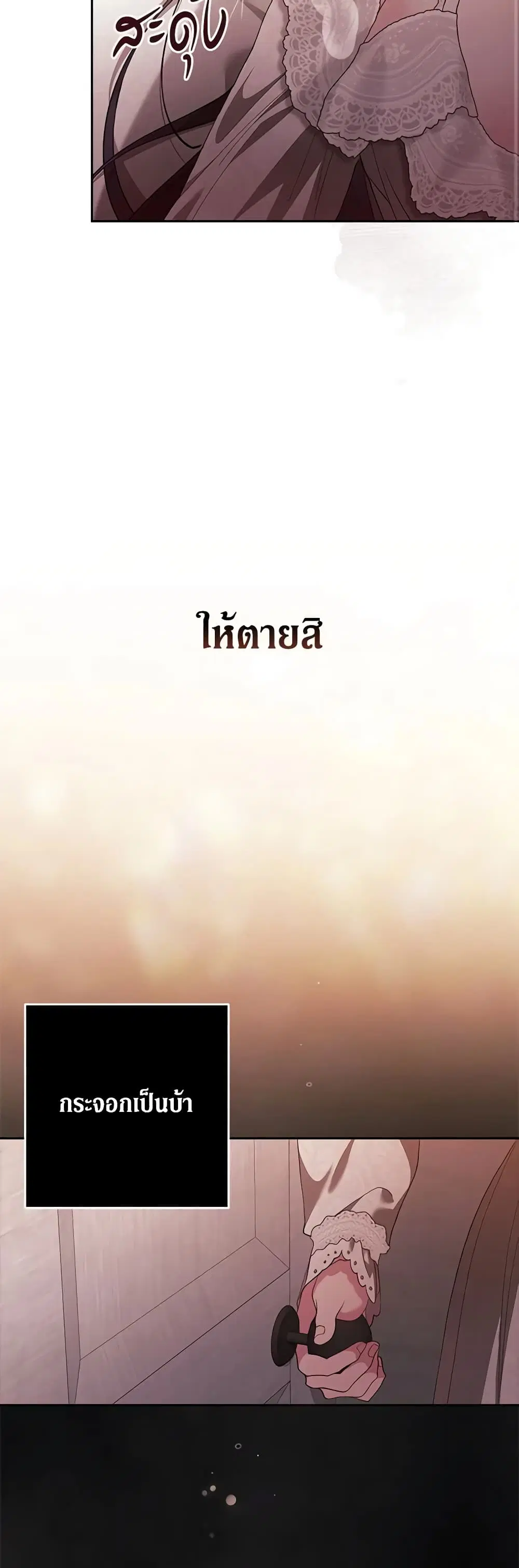 The Broken Ring – This Marriage Will Fail Anyway ตอนที่ 52 — page 15 of 46