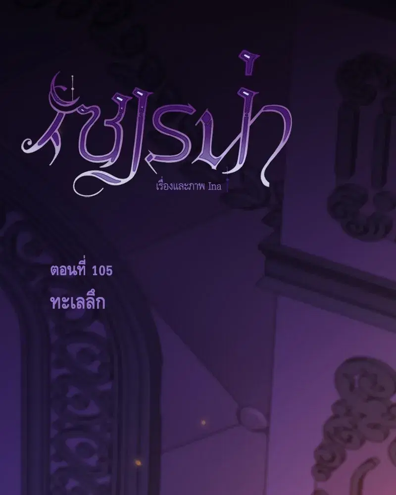 Serena ตอนที่ 105 — page 20 of 131