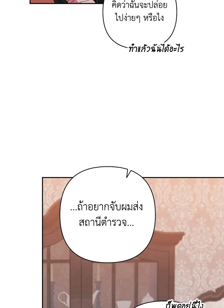 The Broken Ring – This Marriage Will Fail Anyway ตอนที่ 49 — page 77 of 118