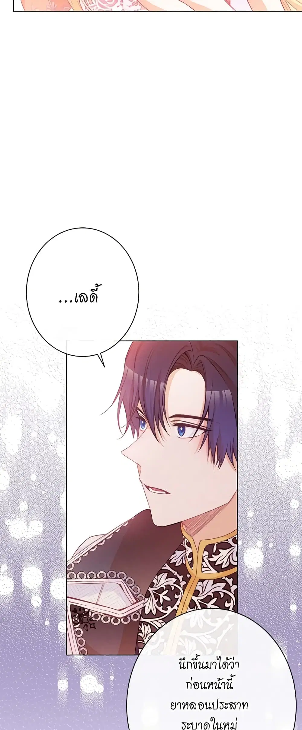 The Villainess Turns the Hourglass ตอนที่ 69 — page 19 of 54
