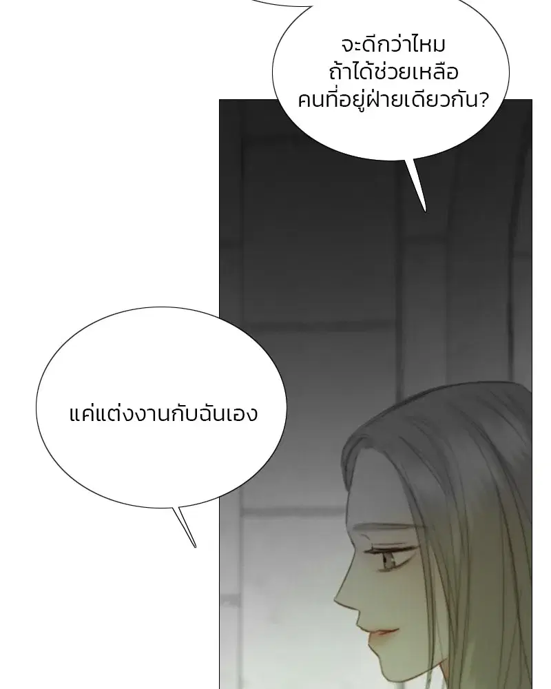 Serena ตอนที่ 79 — page 82 of 150