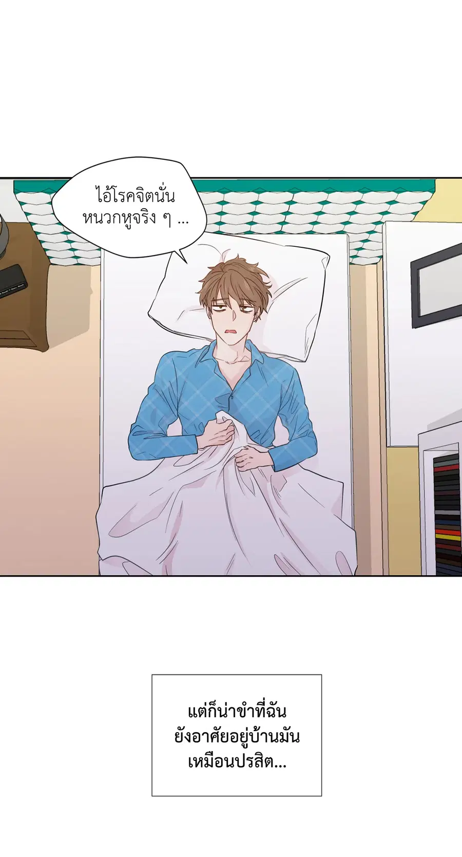 A Man of Virtue ตอนที่ 31 — page 7 of 67