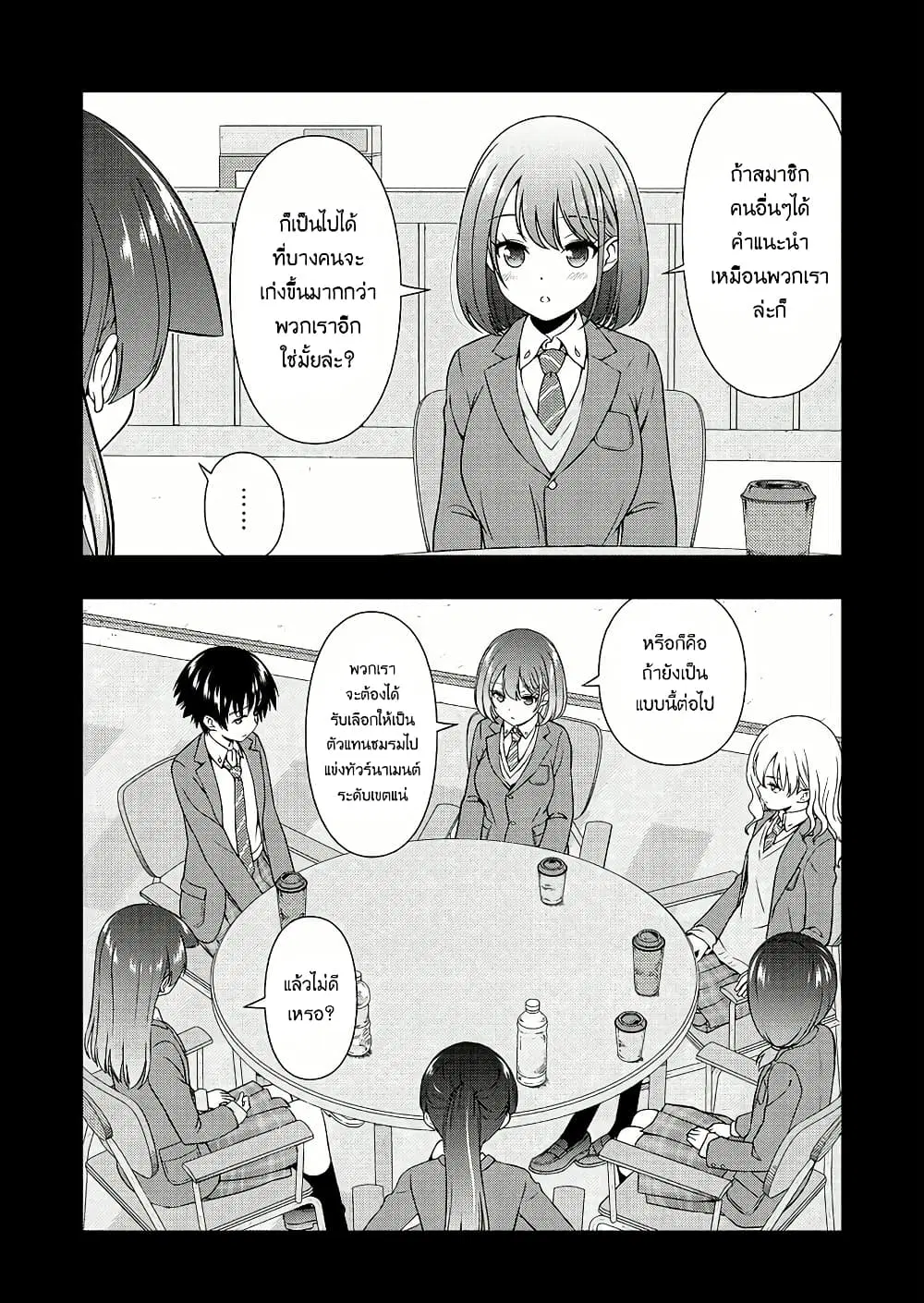 Saki ตอนที่ 171 — page 4 of 19