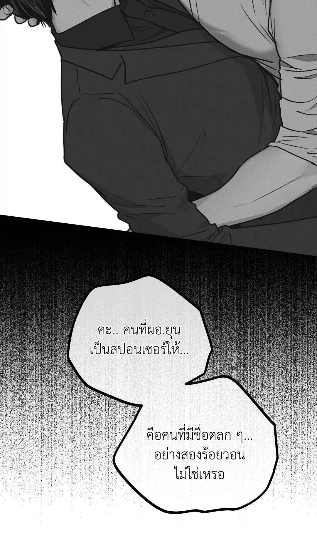 PAYBACK ตอนที่ 94 — page 63 of 94
