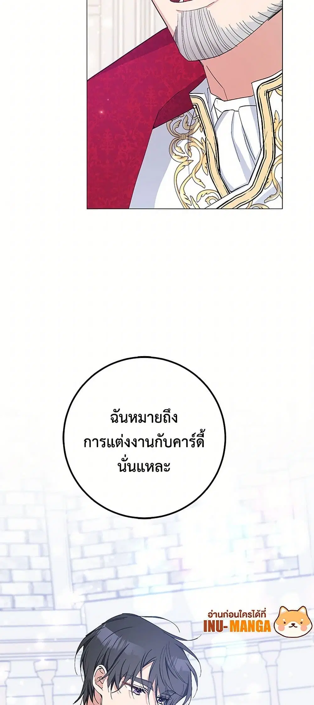 Please Marry Me Again! ตอนที่ 24 — page 38 of 40