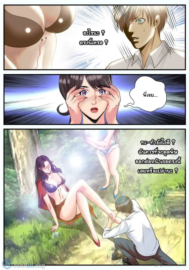 The Superb Captain in the City ตอนที่ 168 — page 14 of 15