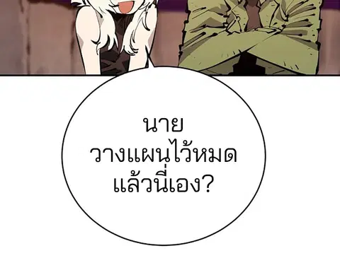 The Player ตอนที่ 61 — page 95 of 140