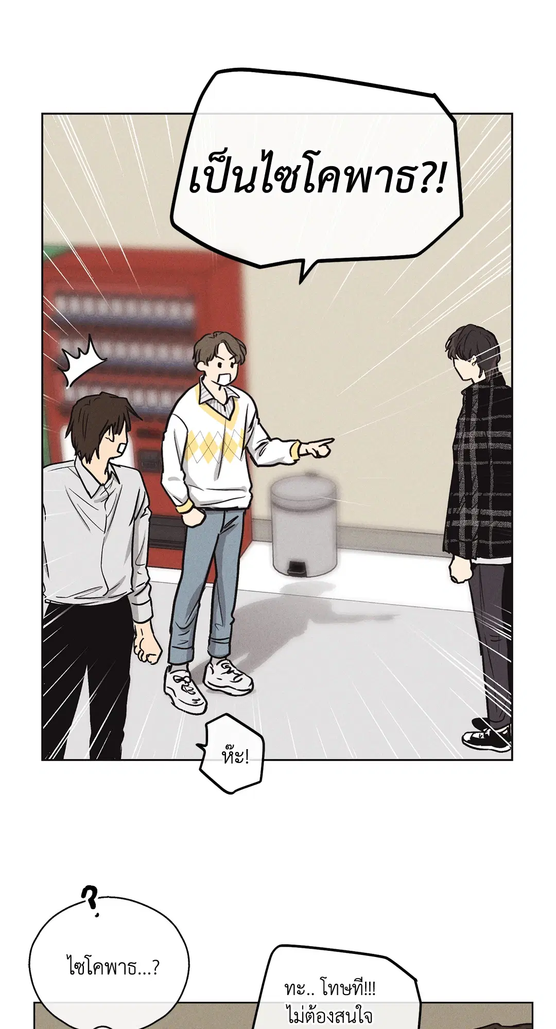 PAYBACK ตอนที่ 7 — page 17 of 72