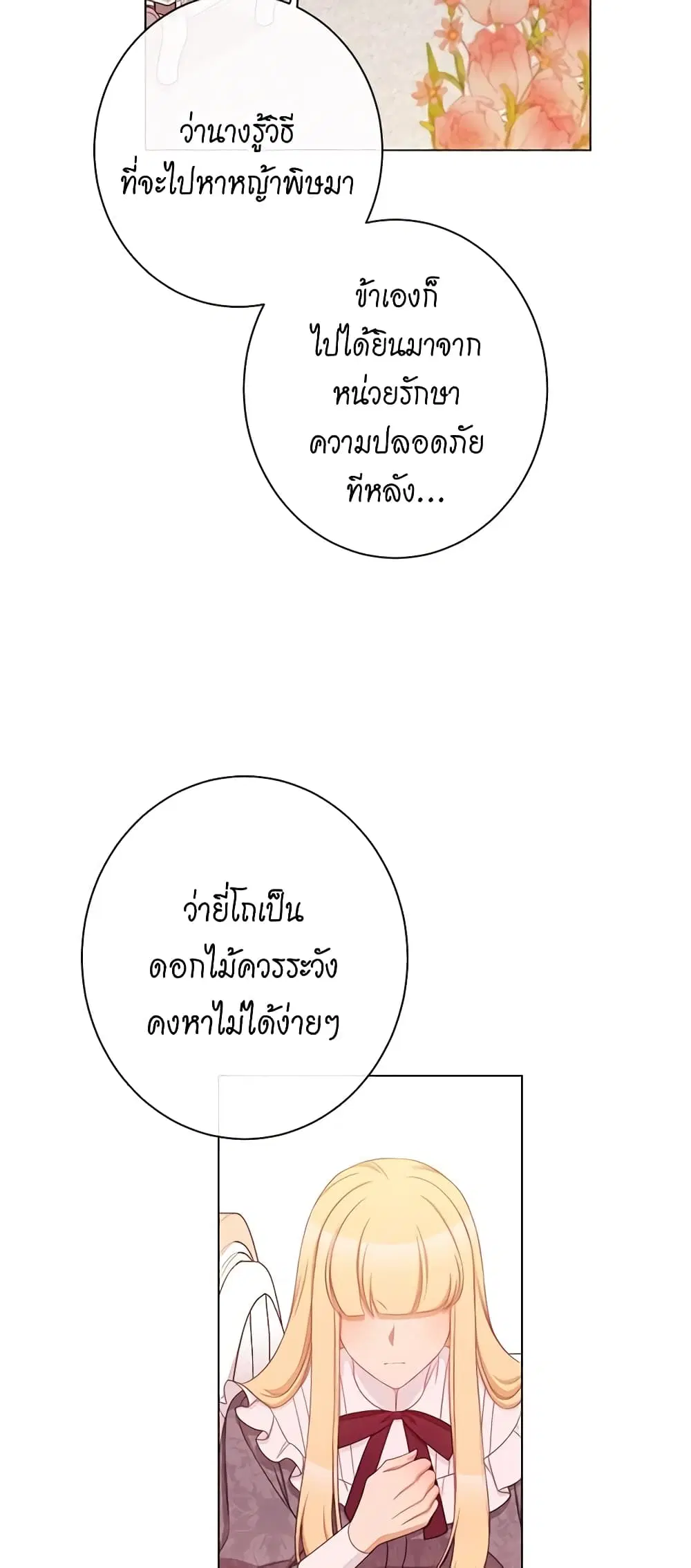 The Villainess Turns the Hourglass ตอนที่ 95 — page 23 of 54