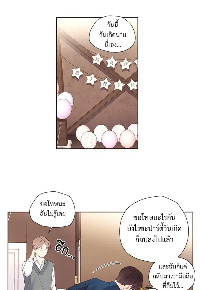 4 Week Lovers ตอนที่ 61 — page 23 of 55