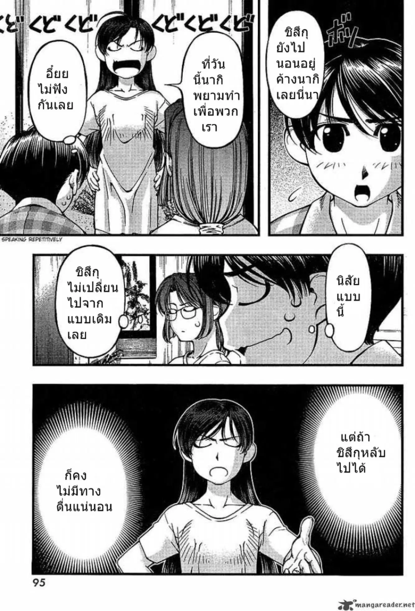 Umi no Misaki ตอนที่ 46 — page 13 of 20