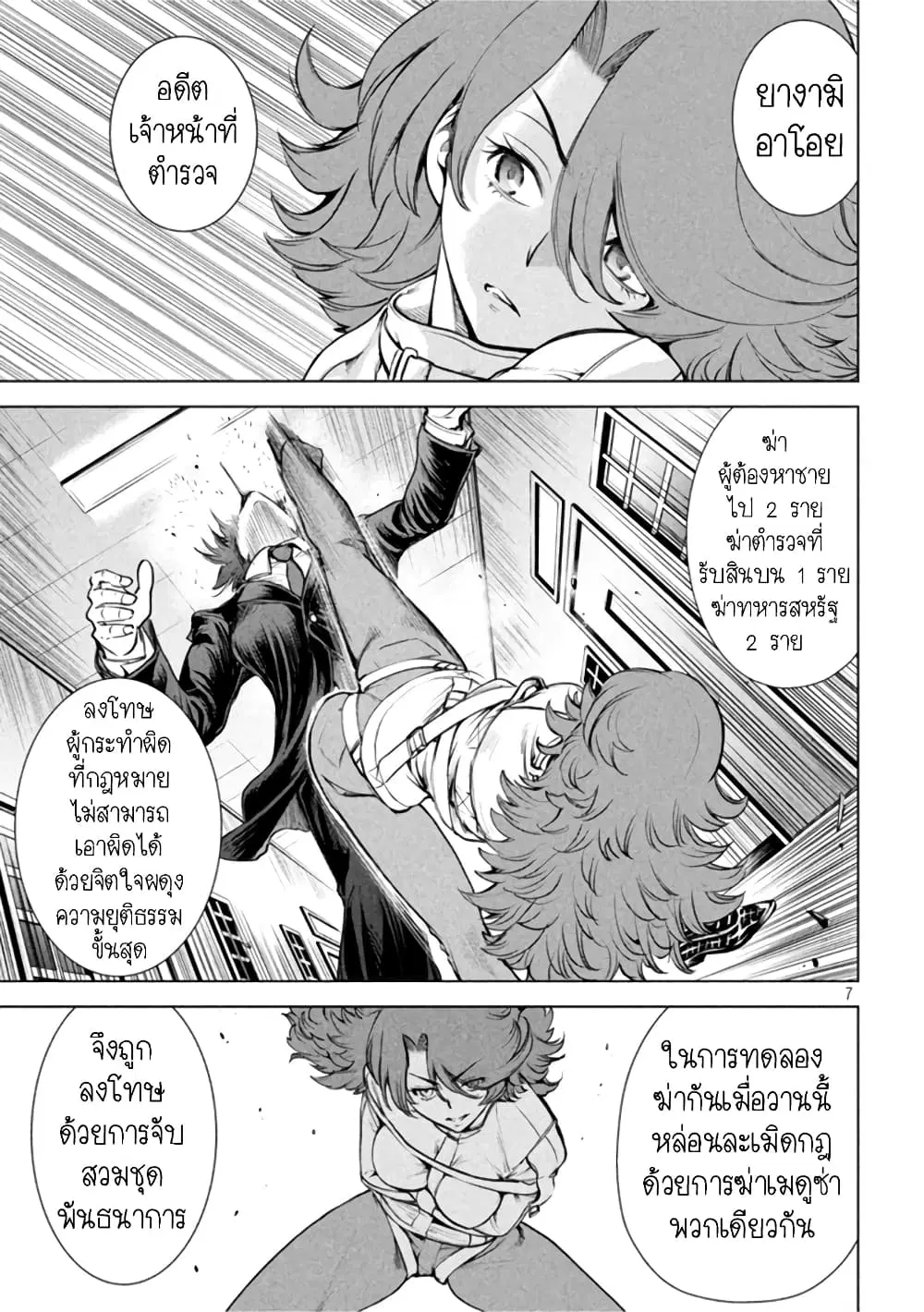 Satanophany ตอนที่ 202 — page 6 of 18