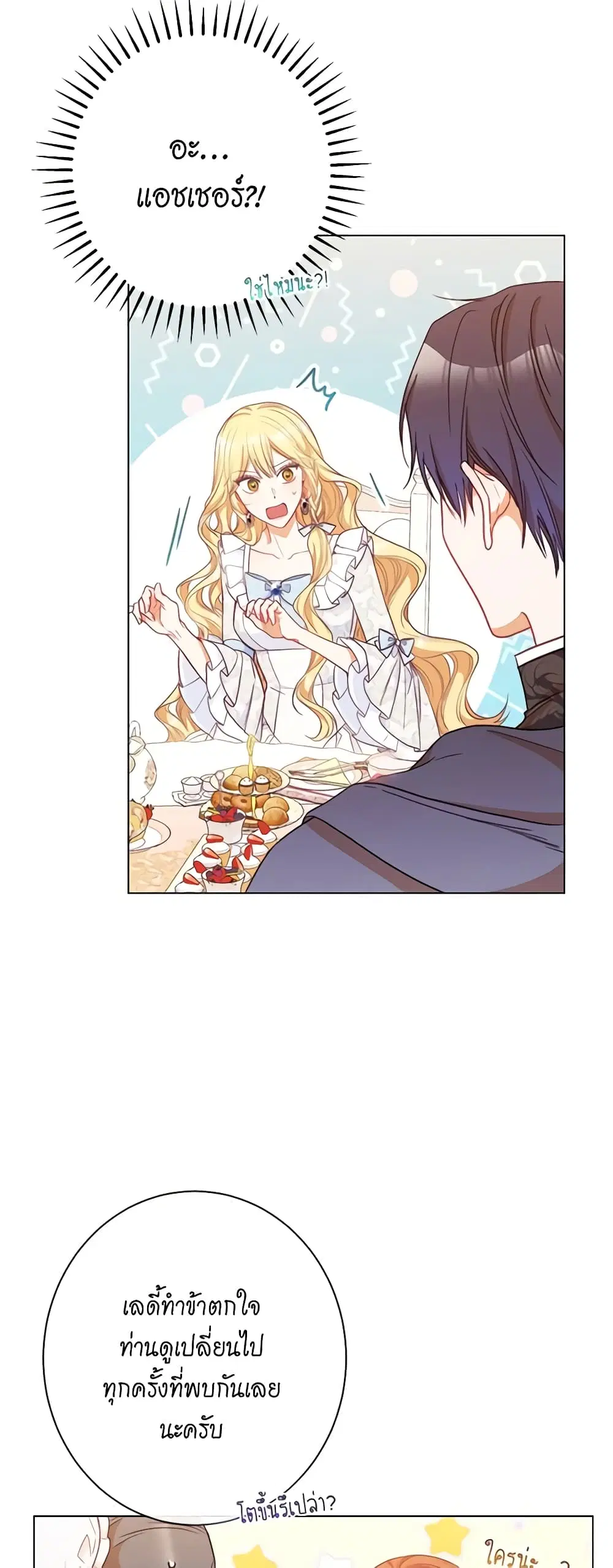 The Villainess Turns the Hourglass ตอนที่ 33 — page 7 of 49