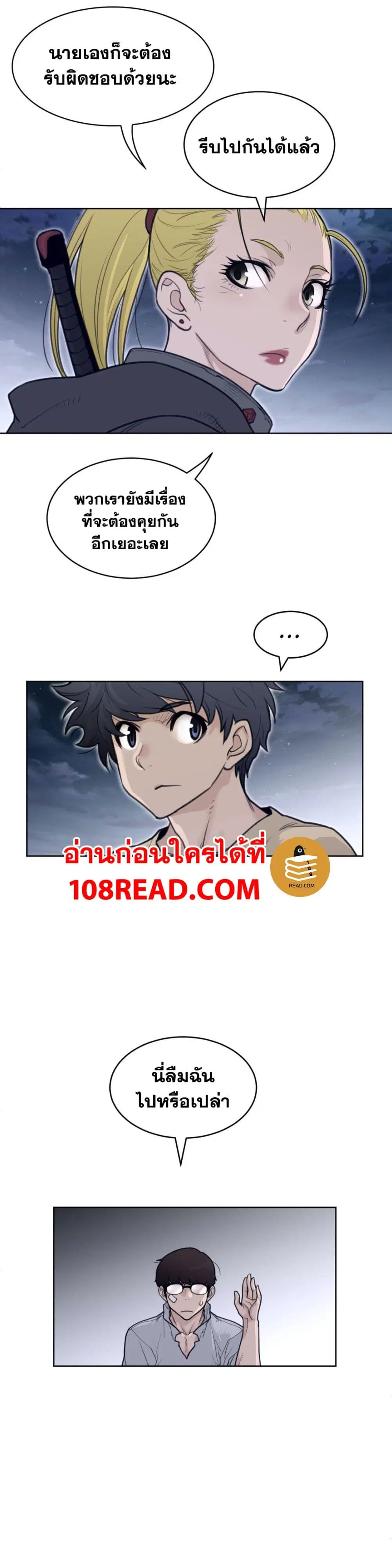 Perfect Half ตอนที่ 137 — page 14 of 19
