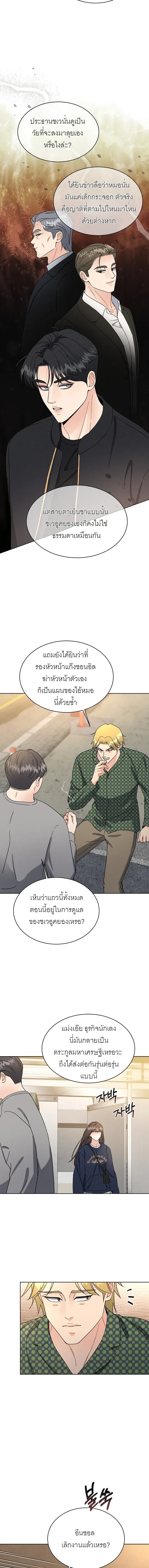 Affordable Romance – ติดกับหัวใจมาเฟีย ตอนที่ 3 — page 12 of 15