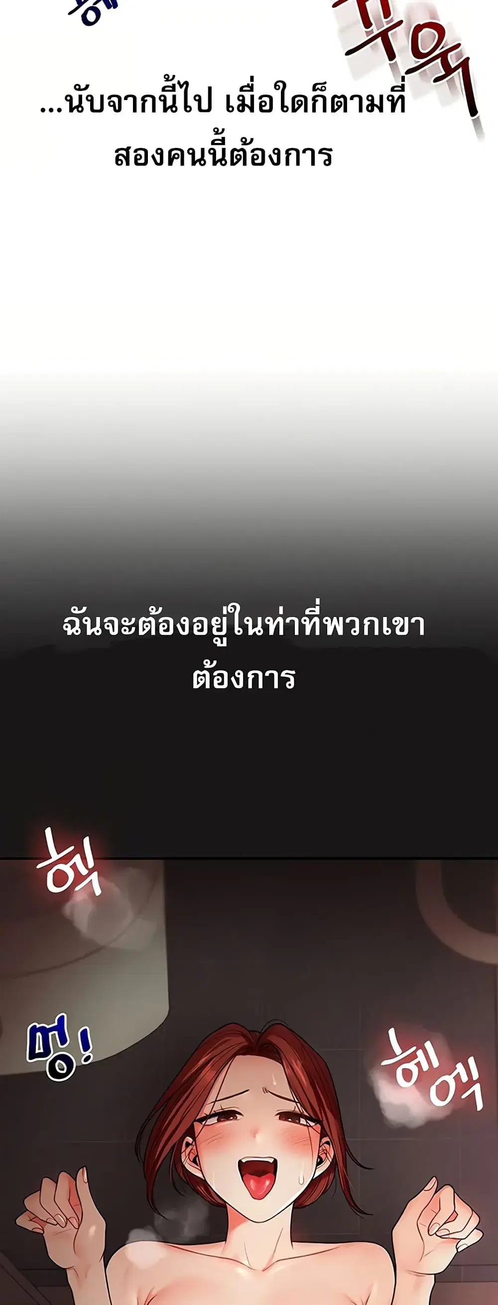 Relationship Reversal ตอนที่ 113 — page 4 of 61