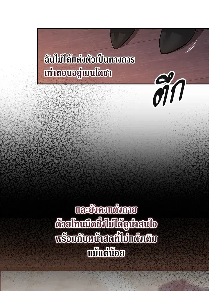The Broken Ring – This Marriage Will Fail Anyway ตอนที่ 24 — page 12 of 103