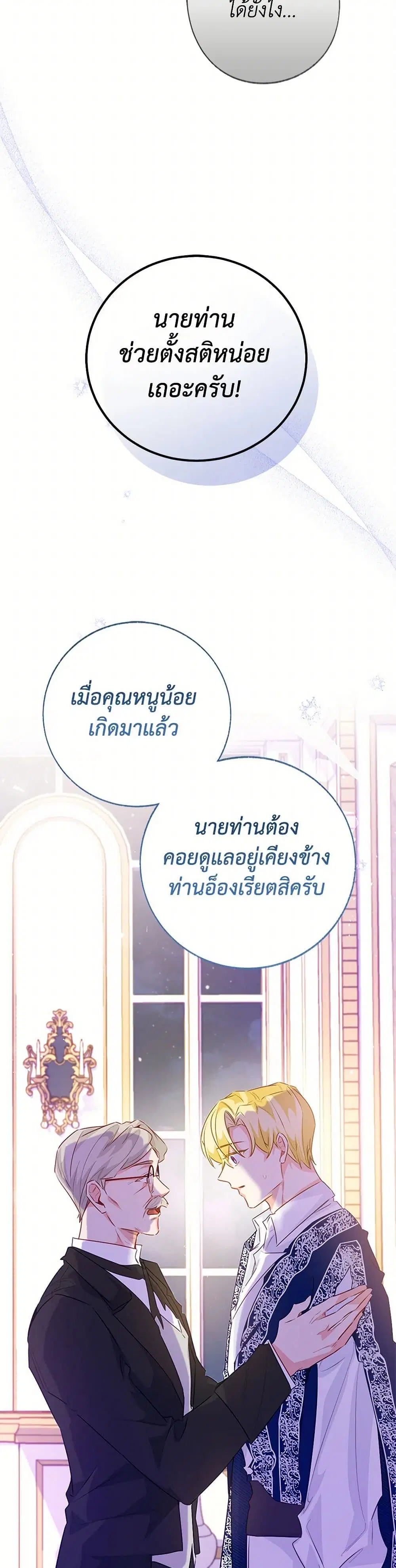 Stealing the Lady’s Heart ตอนที่ 108 — page 26 of 43