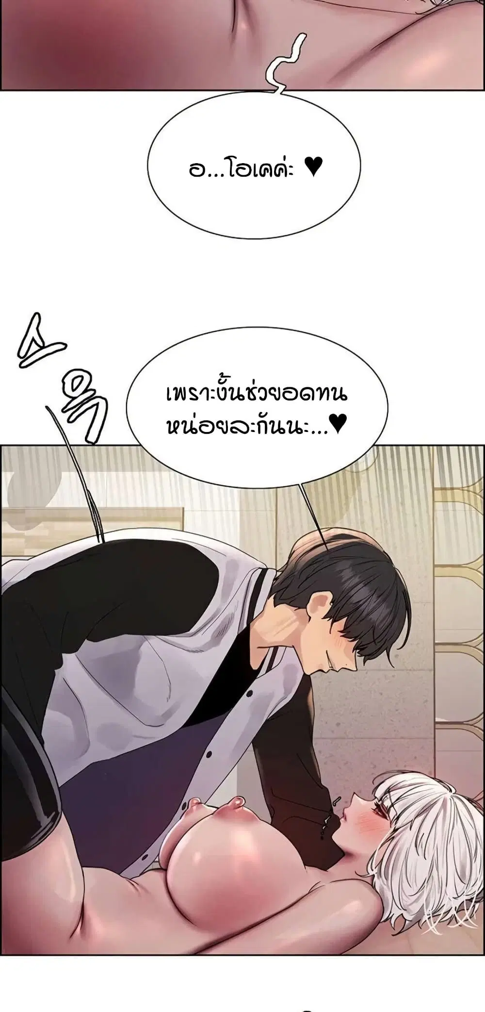 Sex-Stop Watch ตอนที่ 133 — page 29 of 62