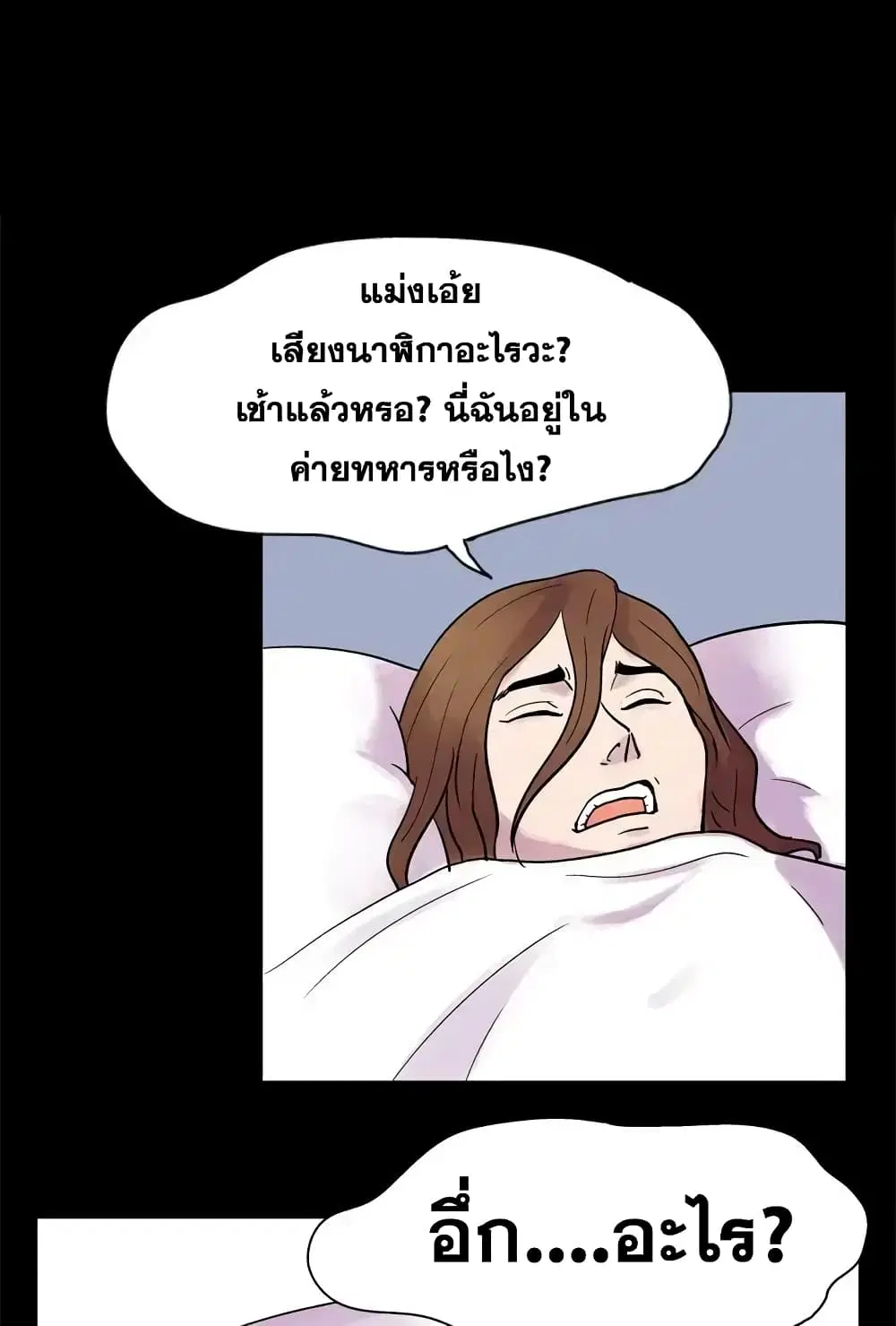 Project Utopia ตอนที่ 21 — page 36 of 53
