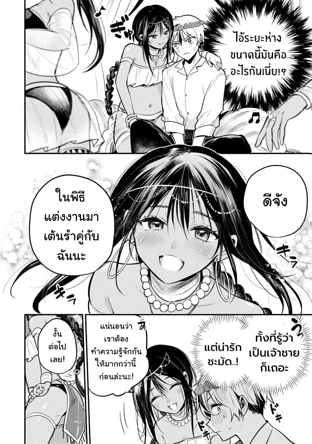Sun-ouji wa Tsuma ni Naritai ตอนที่ 2 — page 3 of 26