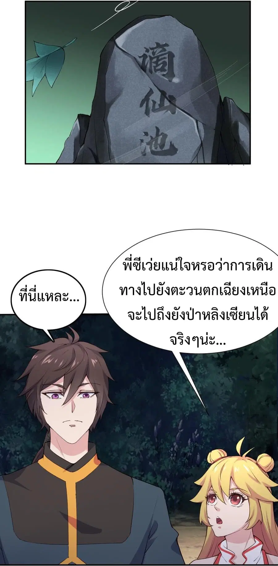 Super Harem Card ตอนที่ 9 — page 19 of 52